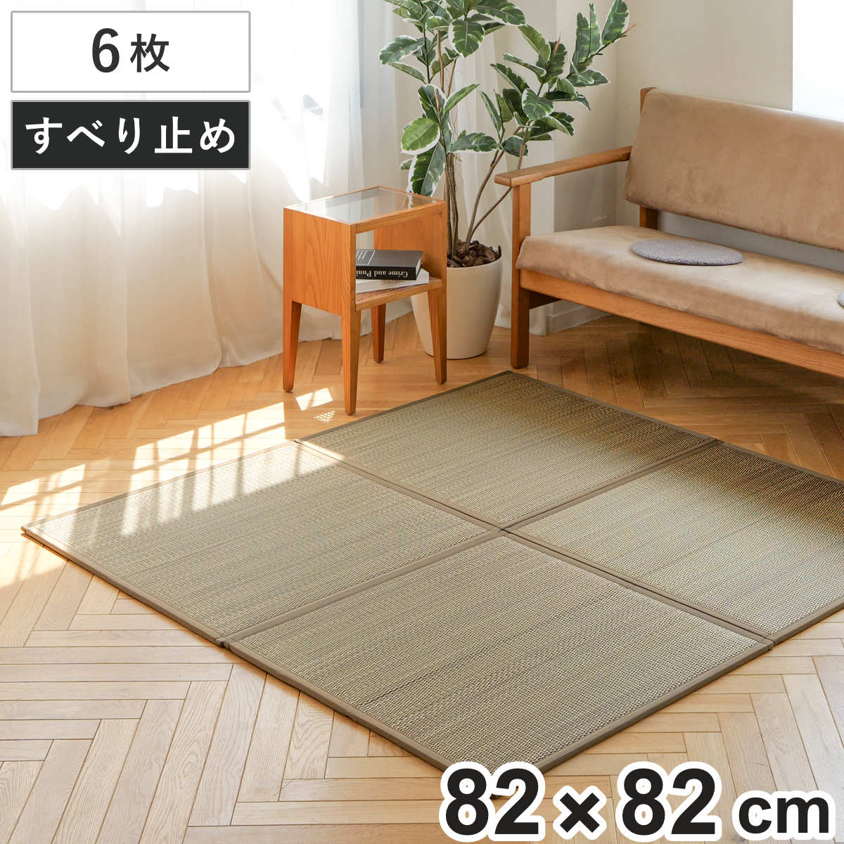 置き畳 二つ折りフロア畳 織姫 82&times;82 厚さ1.3cm 国産 ブラウン 6枚セット （ ユニット畳 フローリング畳 フロア畳 折りたたみ畳 二つ折り い草 日本製 6枚 畳マット い草マット い草ラグ 畳スペース 和室 軽い 軽量 滑り止め ）【GWM】｜good wood mood 18,760円