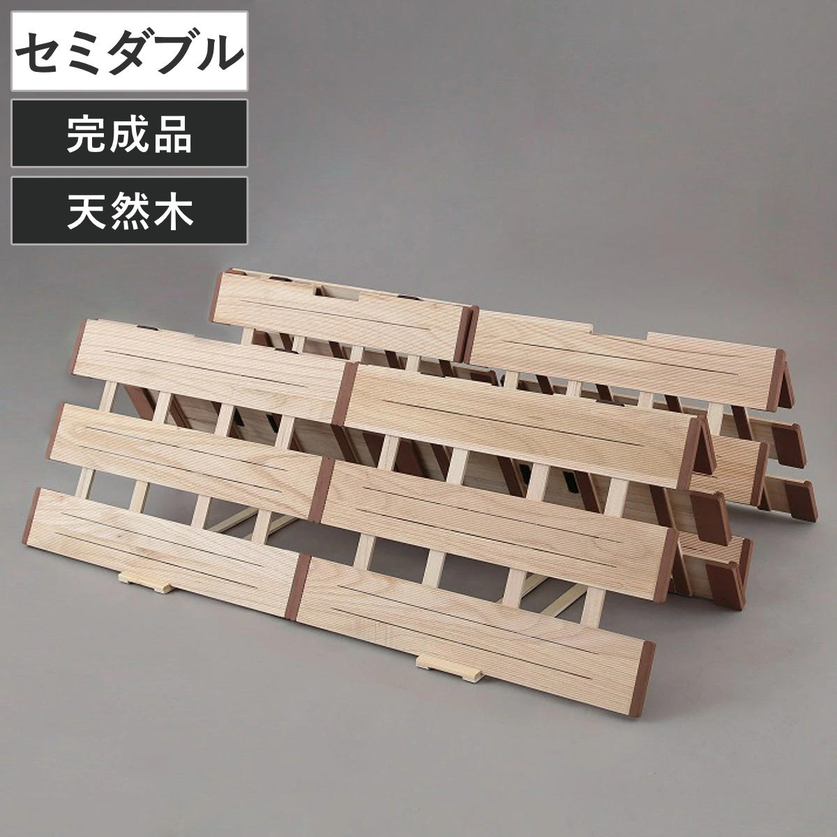 すのこベッド ４つ折れ式 セミダブル 薄型軽量 天然木 （ スノコ すのこ マット 折りたたみ 四つ折り 桐 布団 ふとん 下 布団干し 簡単 湿気 カビ 対策 薄い 軽い 完成品 ）【GWM】｜good wood mood