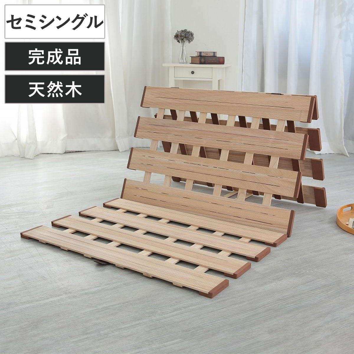 すのこベッド ３つ折れ式 セミシングル 薄型軽量 天然木 （ スノコ すのこ マット 折りたたみ 三つ折り 桐 布団 ふとん 下 布団干し 薄い 軽い 湿気 カビ 対策 完成品 ）【GWM】｜good wood mood