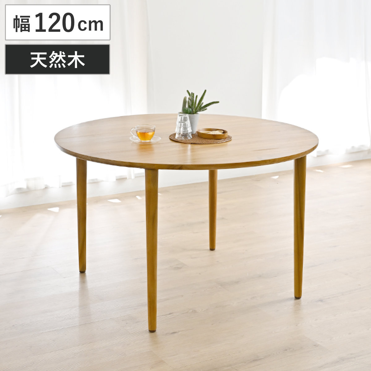 ラウンド ダイニングテーブル 直径120cm チーク無垢材 IDENTITY ( テーブル 食卓テーブル 丸テーブル 食卓机 丸 4人掛け 木製 天然木 ダイニング 食卓 カフェテーブル 作業 リビング 円卓 木製テーブル ラウンドテーブル )【GWM】|good wood mood