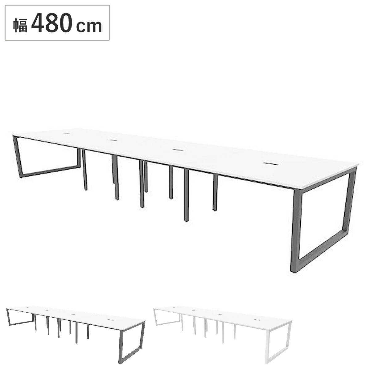 オフィスデスク 幅480cm 奥行120cm フリーアドレス用 コンセント付き スチール脚 ロの字 ( 法人限定 オフィスデスク 480 ミーティングテーブル フリースタイル 会議用 フリー 多人数 )【GWM】|good wood mood