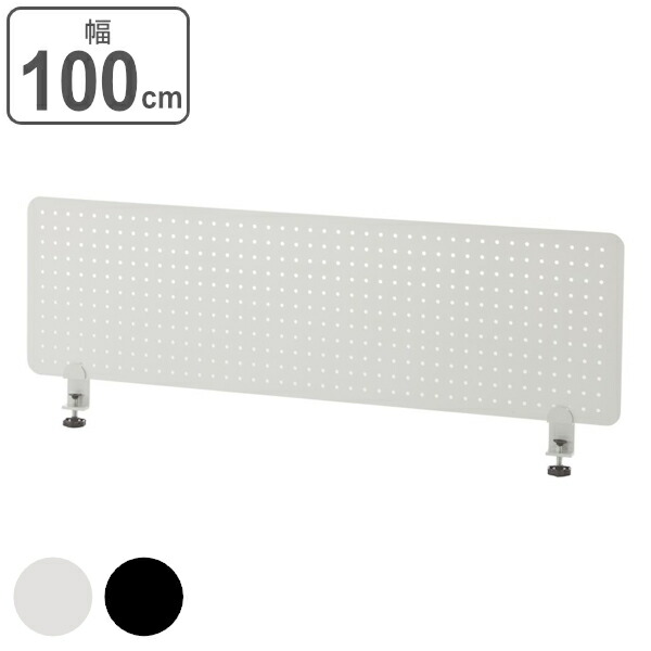 【法人限定】 デスクトップパネル 幅100cm パンチング メタル スチール マグネット 磁石 デスク 机 （ 送料無料 デスクパネル 目隠し デスク用 パネル 卓上 仕切り パーテーション 間仕切り オフィス家具 会社 オフィス スクリーン ） 【GWM】｜good wood mood