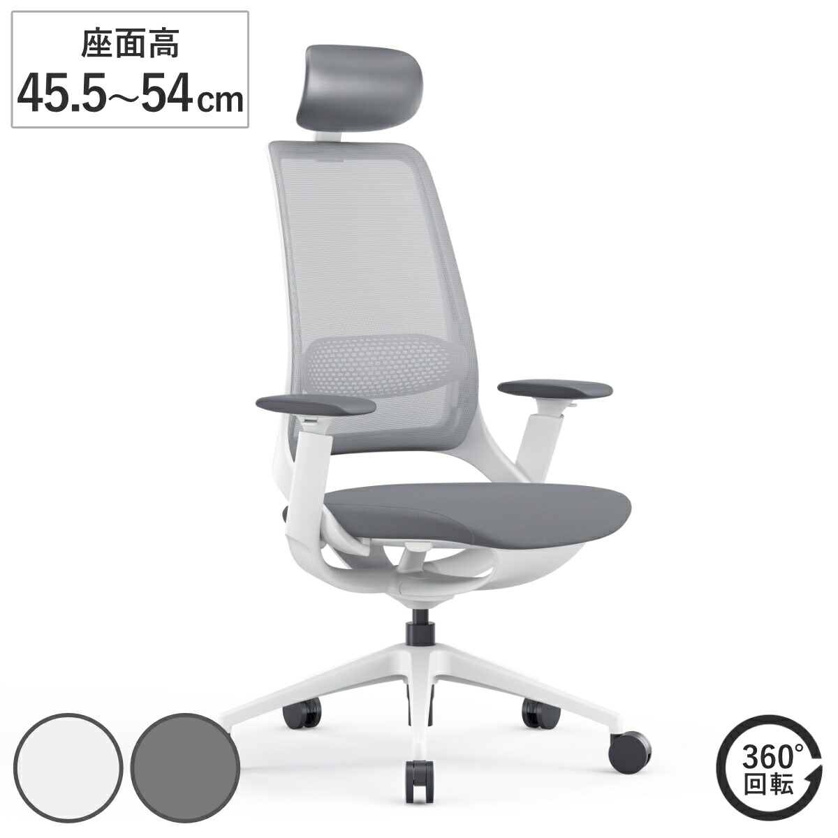 オフィスチェア 座面高 45.5～54cm 肘掛け付き ヘッドレスト付き ハグチェア （ 法人限定 ワークチェア パソコンチェア ロッキング機能 高さ調節 メッシュ 可動式アームレスト ランバーサポート 学習椅子 勉強椅子 イス 椅子 ）【GWM】｜good wood mood