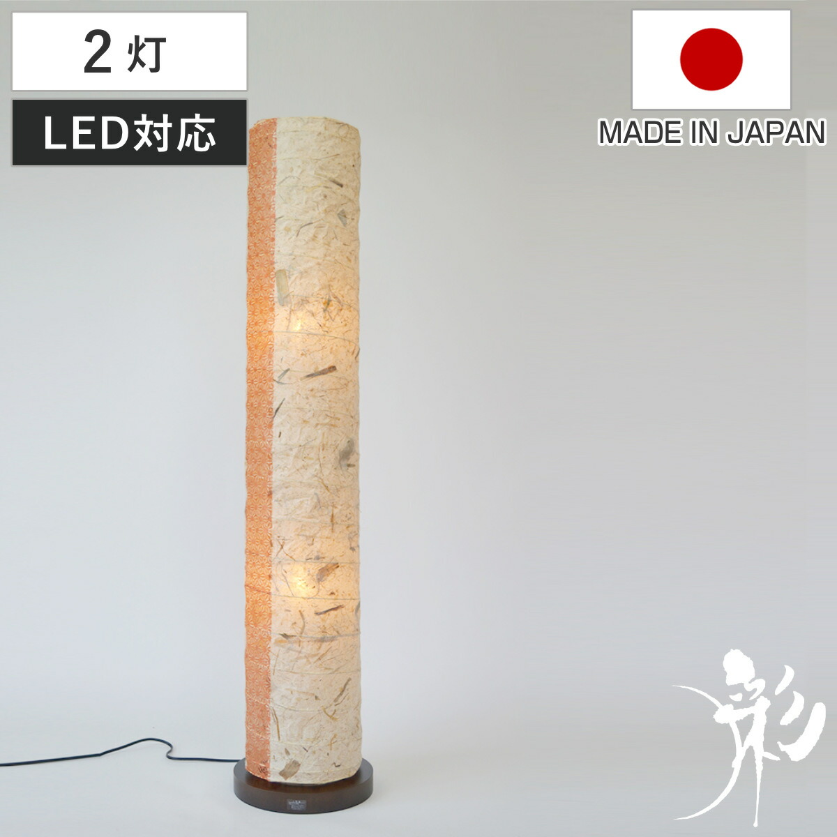 フロアライト 2灯 trunk 和紙照明 バナナ紙&times;麻葉煉瓦 日本製 彩光デザイン （ フロアスタンド 照明 フロアスタンドライト 和紙 大型 スタンド 和モダン 和風 LED スタンドライト おしゃれ 照明器具 ）【GWM】｜good wood mood 16,170円