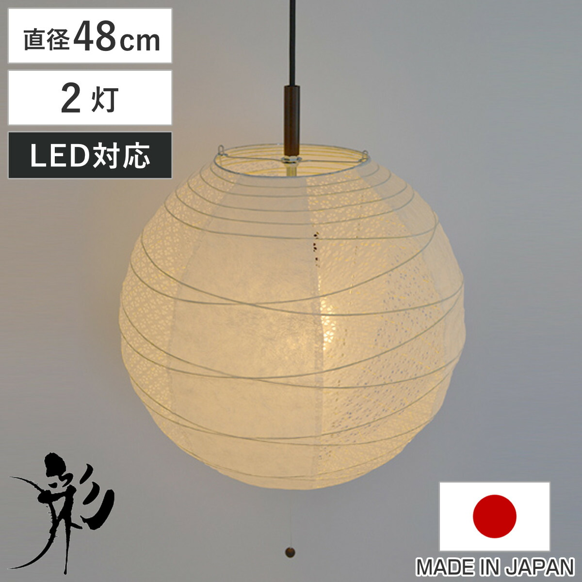 ペンダントライト 2灯 48cm 提灯 ツインホワイト 和紙照明 日本製 彩光デザイン （ 照明 天井 和風照明 丸 和風 吊り下げ 2灯式 照明器具 2灯ペンダント LED 電気 ペンダント照明 インテリア シーリングライト 北欧風 ）【GWM】｜good wood mood 16,280円