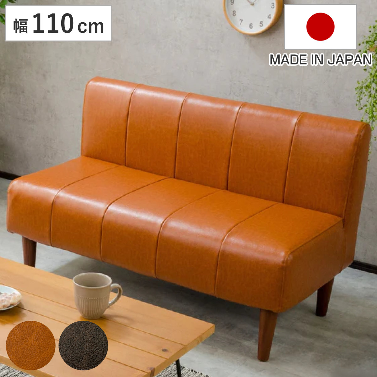 ソファ 2人掛け 幅110cm ダイニングソファ レザー調 コンパクト 組み合わせ 脚付き （ ソファー ダイニング 2人掛け ソファダイニング 食卓 肘なし ダイニングチェア 日本製 リビングソファ ダイニングソファー ）【GWM】｜good wood mood 17,239円