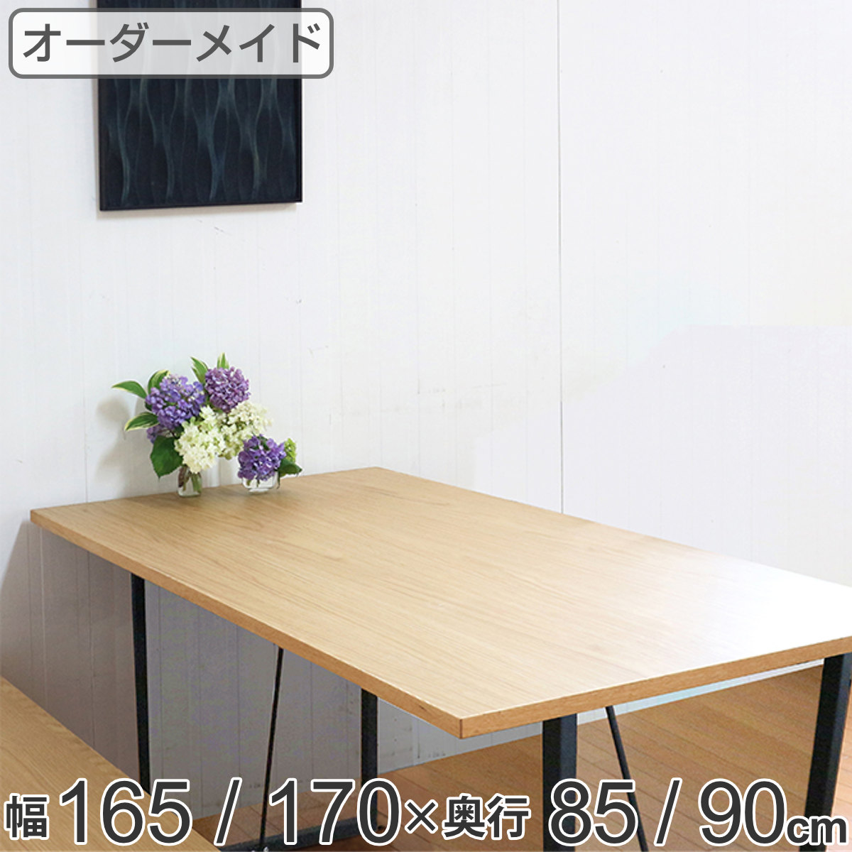 オーダー ダイニングテーブル 日本製 オーク無垢 幅165～170・奥行85～90cm （ 開梱設置 送料無料 オーダーテーブル サイズオーダー 食卓テーブル 無垢材 一枚板 オーダー家具 天然木 国内生産 アイアン脚 オーク おしゃれ ） 【GWM】｜good wood mood