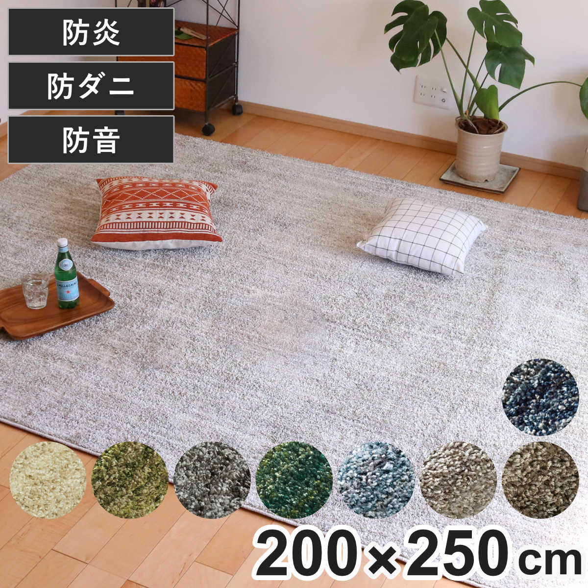 ラグ スミノエ リュストル 200×250cm 防炎 防ダニ 床暖房対応 ( カーペット 絨毯 マット ラグマット 長方形 じゅうたん 床暖対応 床暖 防ダニ加工 防炎加工 フォースター ホットカーペット対応 滑り止め 肌に優しい )【GWM】|good wood mood