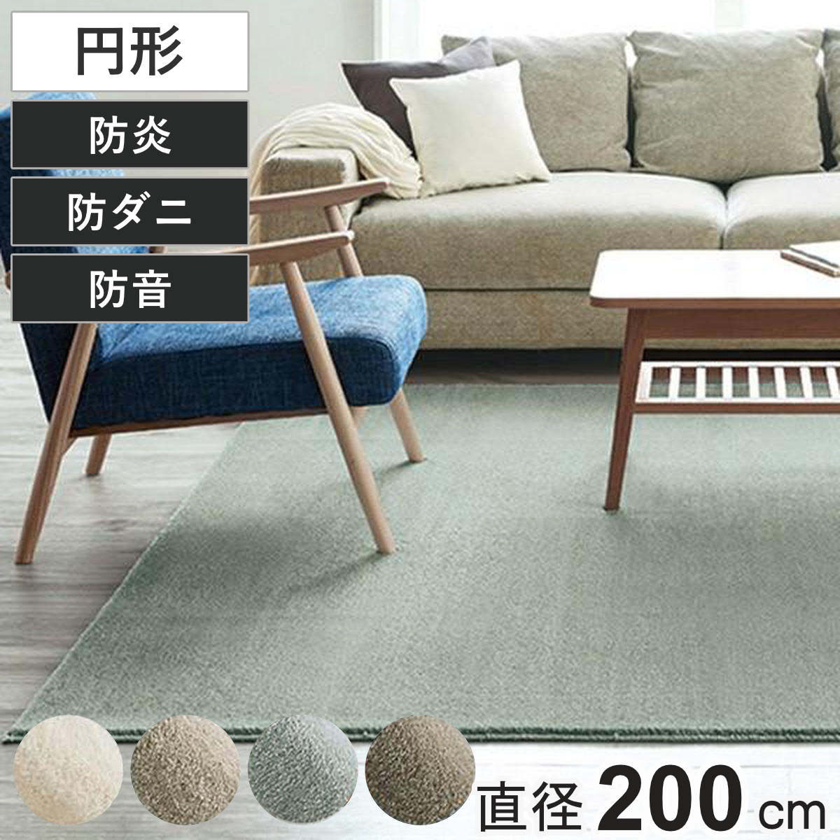 ラグ スミノエ カーム 円形 200×200cm 床暖房対応 防ダニ ( ラグマット 絨毯 じゅうたん カーペット 正円 直径200cm マット 床暖対応 床暖 防ダニ加工 防炎加工 フォースター ホットカーペット対応 滑り止め )【GWM】|good wood mood