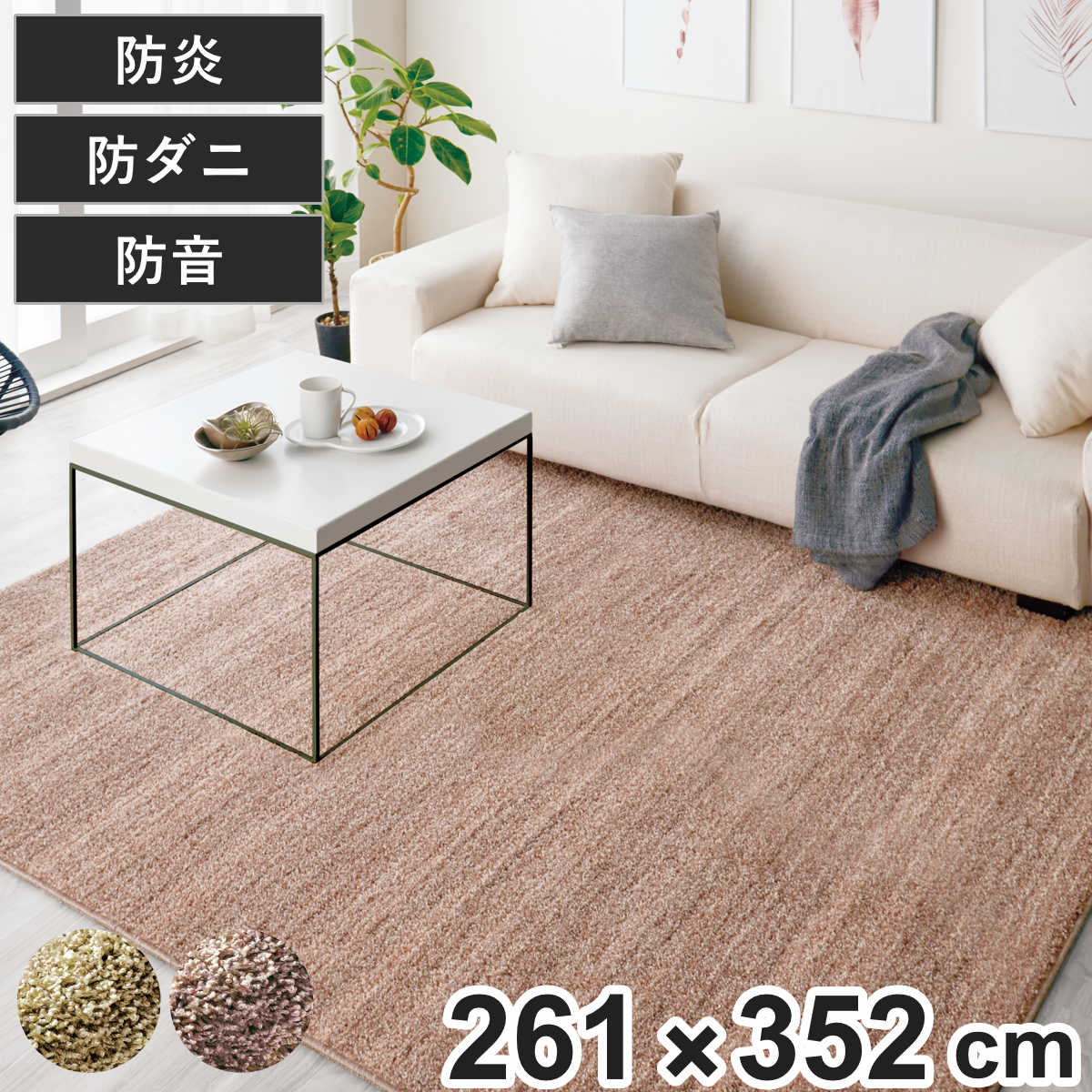 ラグ スミノエ リュストル 261&times;352cm 防炎 防ダニ 床暖房対応 （ ラグマット カーペット 絨毯 じゅうたん 長方形 マット 床暖対応 床暖 防ダニ加工 防炎加工 フォースター ホットカーペット対応 滑り止め 肌に優しい ）【GWM】｜good wood mood