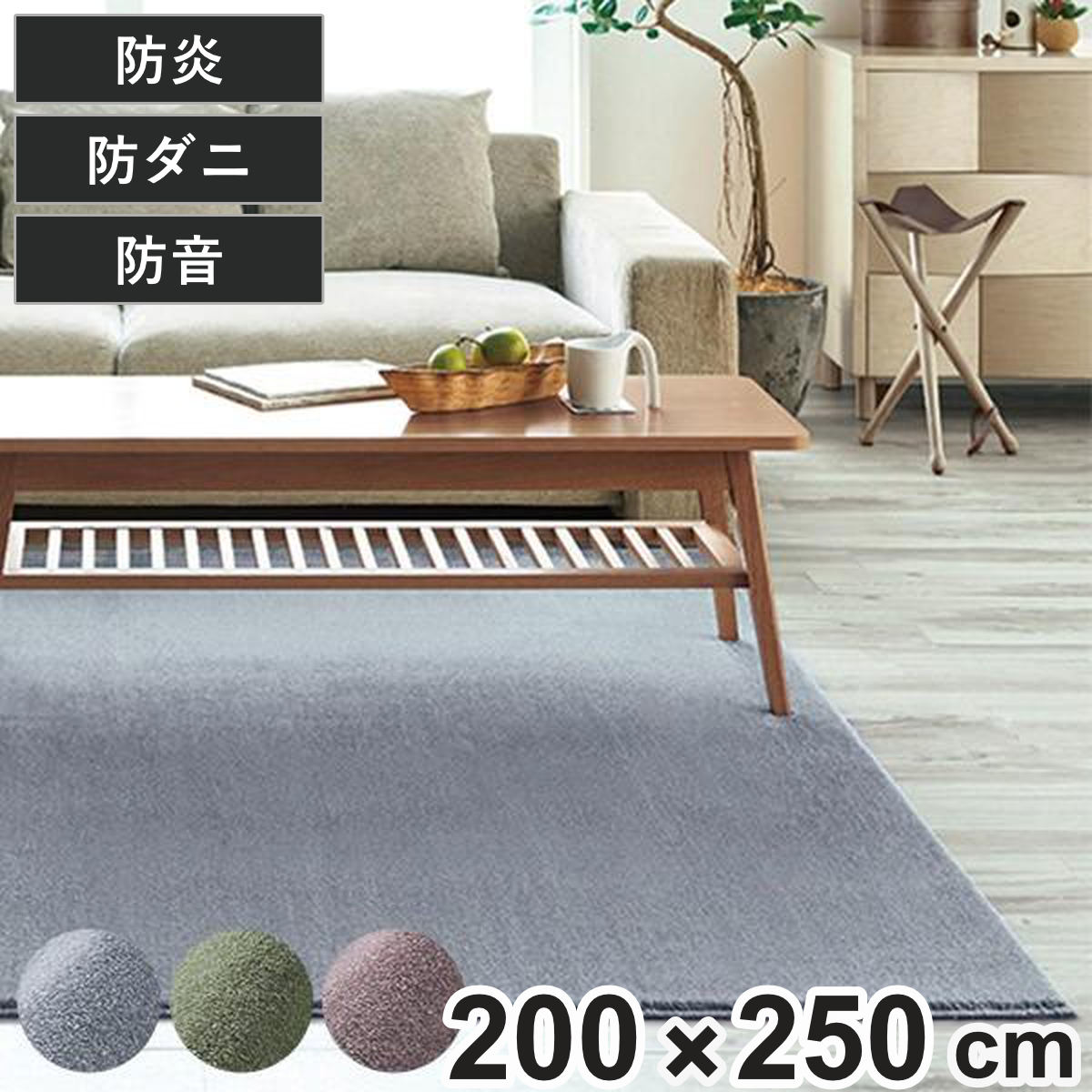ラグ スミノエ カーム 200&times;250cm 床暖房対応 防ダニ （ 絨毯 マット ラグマット 長方形 床暖対応 防ダニ加工 防炎加工 フォースター メディカルサイレンス 防炎 日本製 床暖 ホットカーペット 対応 すべり止め インテリア ）【GWM】｜good wood mood