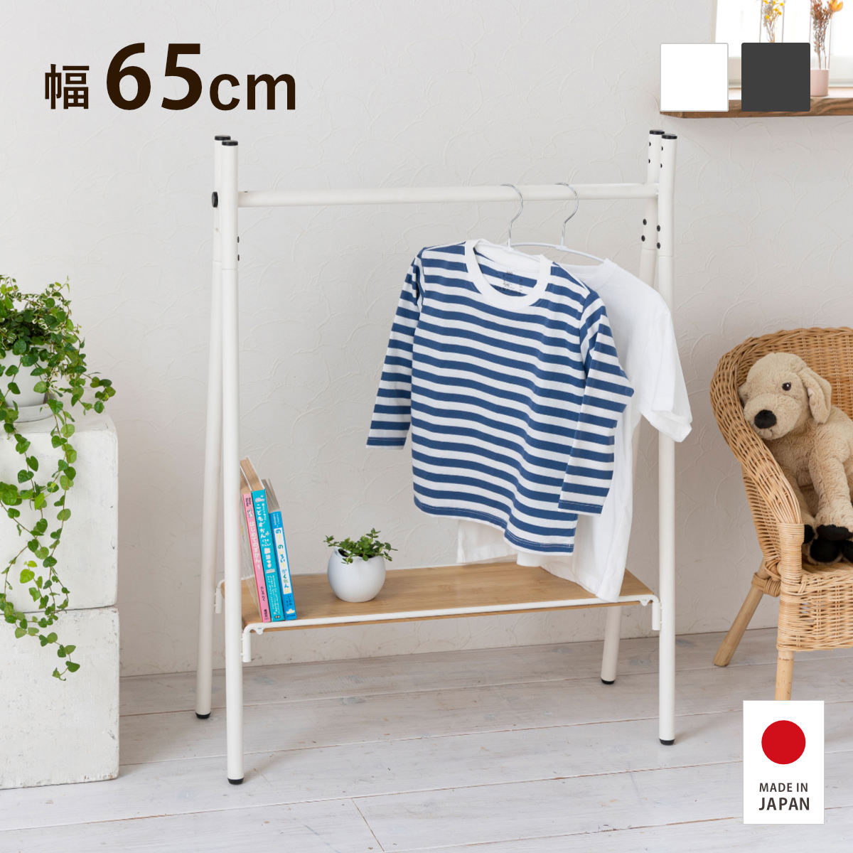【特典付き】ハンガーラック 燕三条製 RACK A シェルフボード ミニ 棚付 幅65cm｜good wood mood