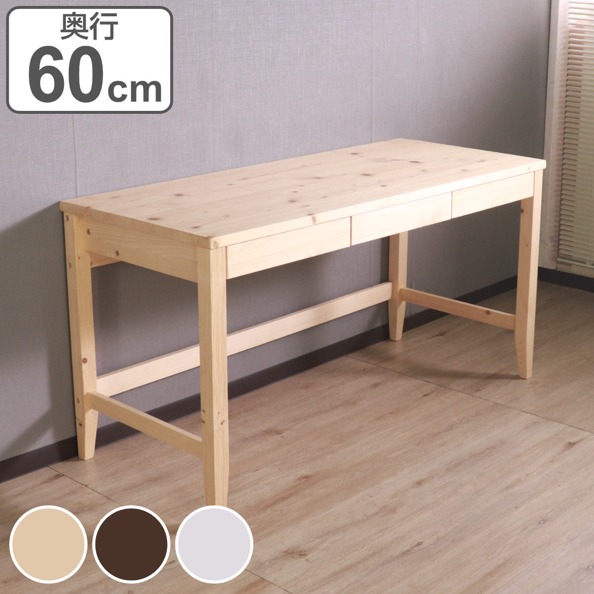 ワークデスク 引き出し付き 天然木 奥行60cm ( 幅 140cm 机 デスク 作業机 リビングデスク パソコンデスク 引き出し 収納 木製 パイン材 ナチュラル ブラウン ホワイト )【GWM】|good wood mood