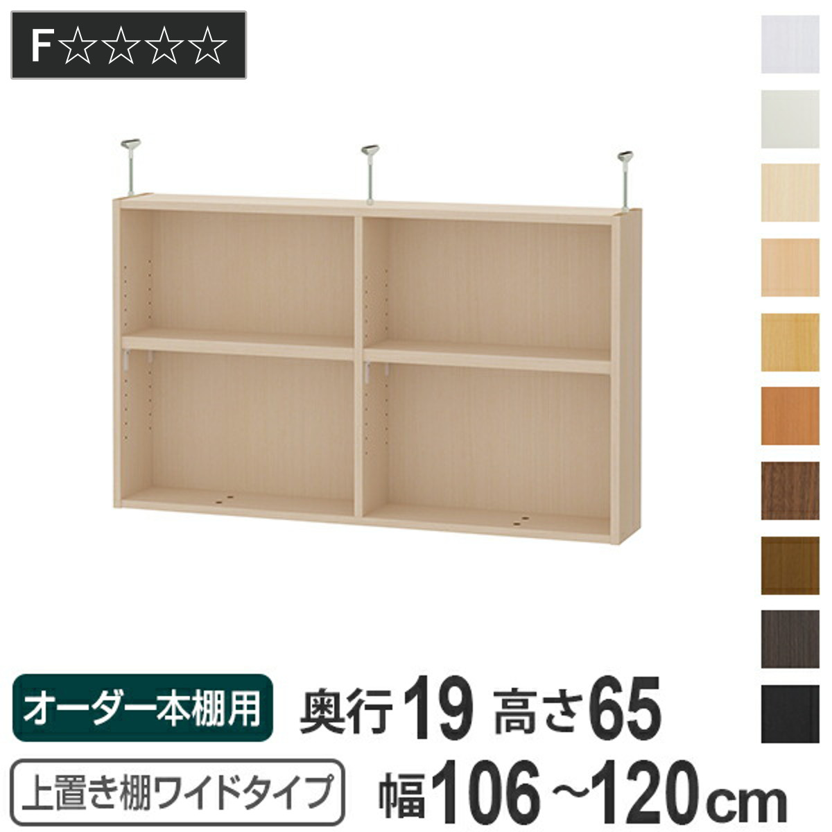 上置き棚 高さ65cm ワイドタイプ用 幅106-120cm 奥行き19cm 対応 ( 天井高さ250-259cm オーダー本棚 収納棚 Type65 ブックシェルフ リビング収納 漫画収納 子供部屋 オーダーメイド 国産 フリーラック 書棚 本棚 オーダー 書庫 )【GWM】|good wood mood