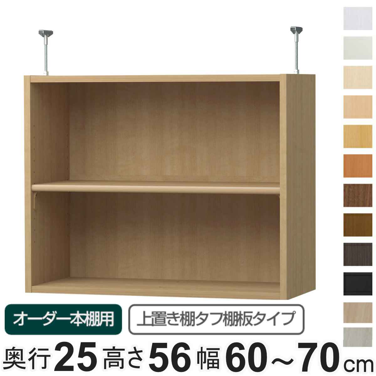 専用 上置き棚 タフ棚板 type56 オーダー本棚 奥行25cm 幅60-70cm用 （ 専用パーツ 追加オプション 上置き 収納家具 オプション 追加 オーダー ラック パーツ ） 【GWM】｜good wood mood 15,246円