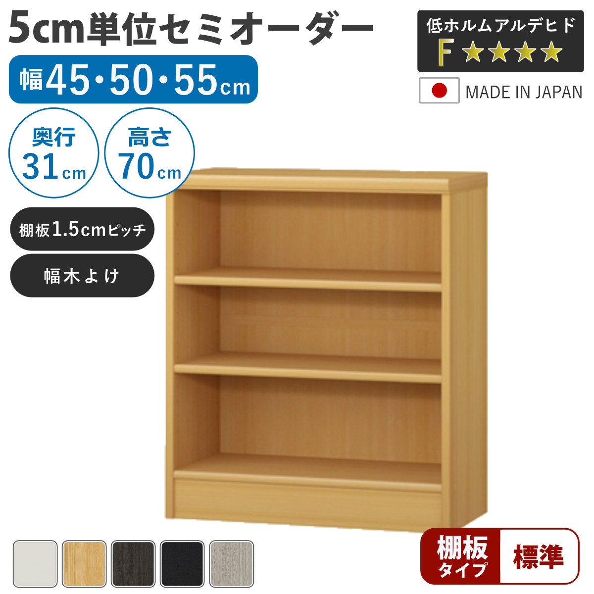 セミオーダー 本棚 幅45~55cm A4対応 標準棚板 日本製 ( 収納棚 ラック サイズオーダー 可動棚 すき間 5cm単位オーダー オープンラック 棚 ホワイト ナチュラル ダークブラウン ブラック グレーオーク )【GWM】|good wood mood