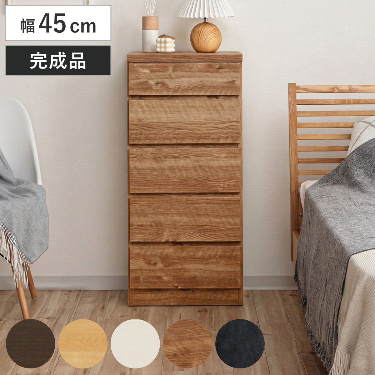 チェスト 幅45cm 5段 スリム 日本製 完成品 （ 5段チェスト たんす タンス リビングチェスト 収納 引き出し スリム 奥行30cm 薄型 木製チェスト 木製 木目 シンプル 北欧 幅45 45cm ）【GWM】｜good wood mood