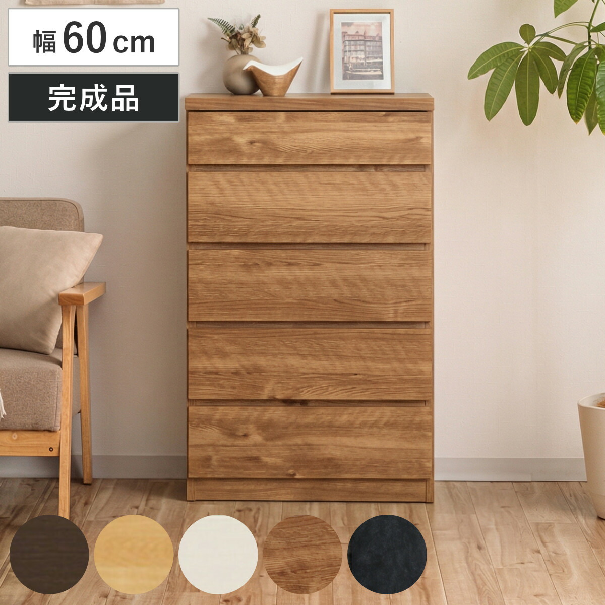 チェスト 幅60cm 5段 スリム 日本製 完成品 （ 5段チェスト たんす タンス リビングチェスト 収納 引き出し スリム 奥行30cm 薄型 木製チェスト 木製 木目 シンプル 北欧 幅60 60cm ）【GWM】｜good wood mood