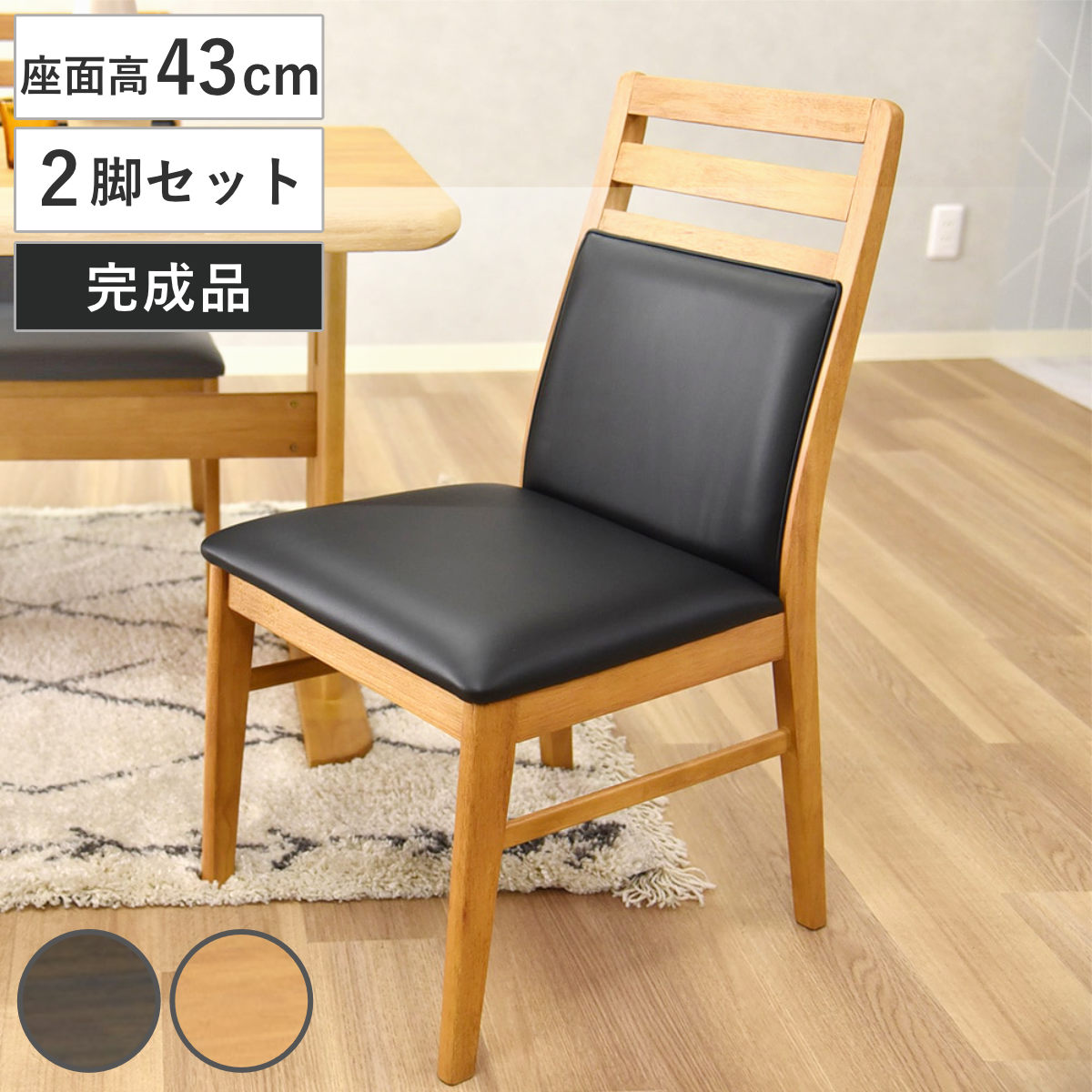ダイニングチェア 座面高43cm 2脚セット コバ 持ち手付き ( チェア ダイニング 木製 天然木 イス 椅子 食卓椅子 肘なし 木製椅子 木製チェア いす 食卓 リビング リビングチェア 座面 レザー調 完成品 和モダン )【GWM】|good wood mood