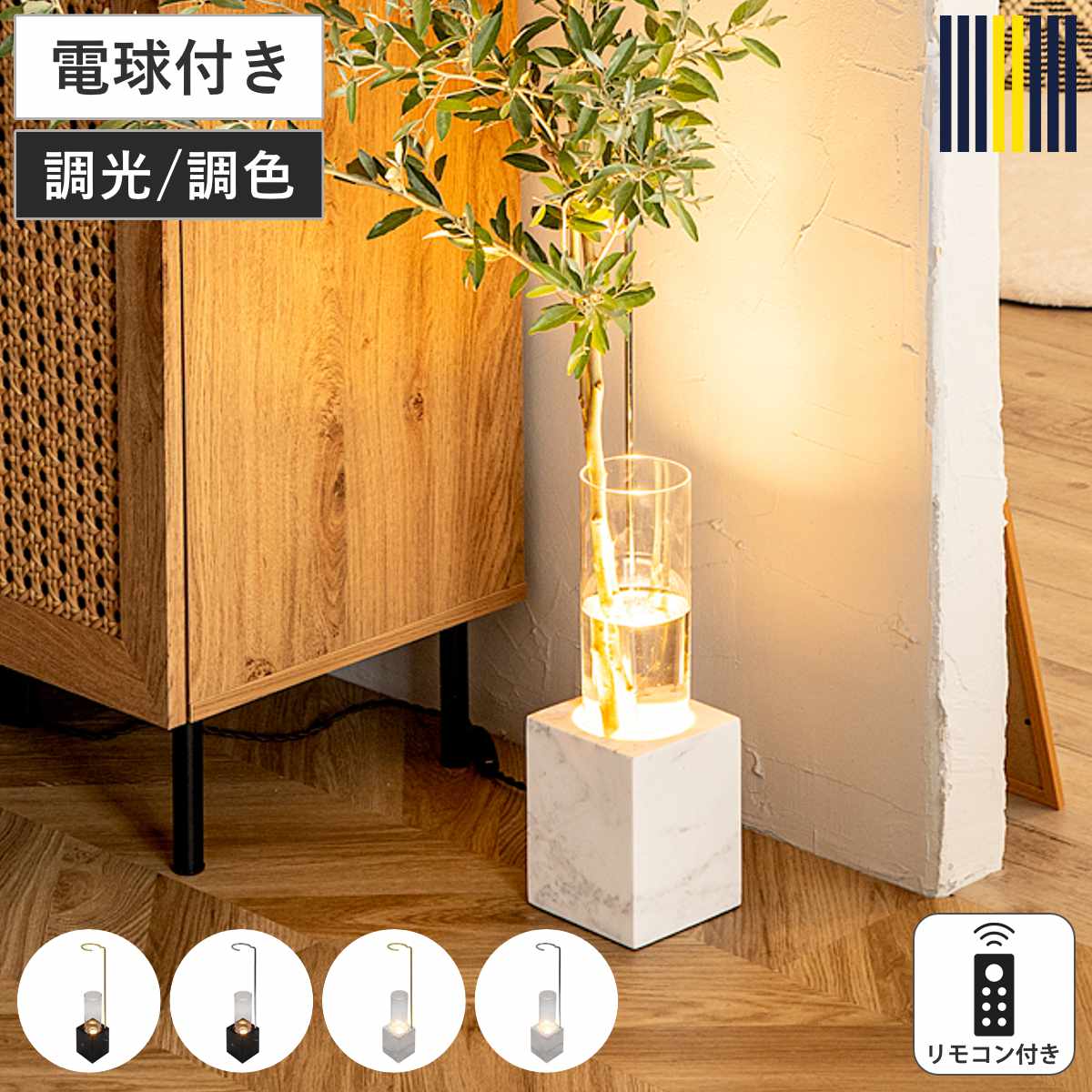 フロアライト リモコン付き LUMINASTONE フラワーべスランプ gram eight グラムエイト （ ルミナストーン 調光 調色 花瓶 ライト ランプ LED 照明 間接照明 観葉植物 花 ガラス 北欧 モダン スタイリッシュ ）【GWM】｜good wood mood