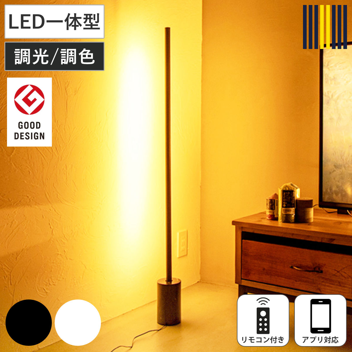 フロアライト LED リモコン付き アプリ対応 ネオマンクス 間接照明 gram eight グラムエイト （ スタンドライト ライト バーライト 調光 調色 照明 おしゃれ スタイリッシュ モダン Smart Life対応 ）【GWM】｜good wood mood