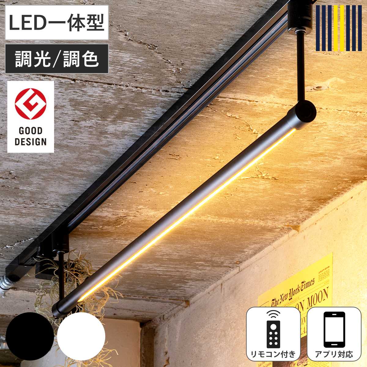 シーリングライト LED リモコン付き アプリ対応 ネオマンクス ダクトレール 間接照明 gram eight グラムエイト （ バーライト ライト 照明器具 スリム 照明 横 調光 調色 おしゃれ ）【GWM】｜good wood mood