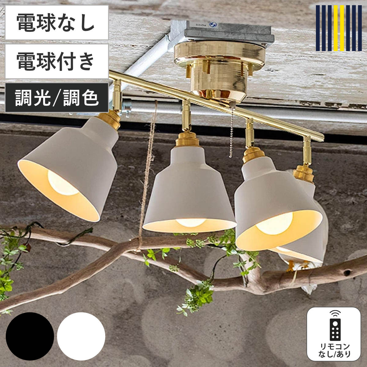 シーリングライト 4灯 LED対応 コラット スポットライト gram eight グラムエイト ( 天井照明 照明 照明器具 電気 プルスイッチ リビング ダイニング 角度調節 異素材 シンプル クラシカル おしゃれ )【GWM】|good wood mood