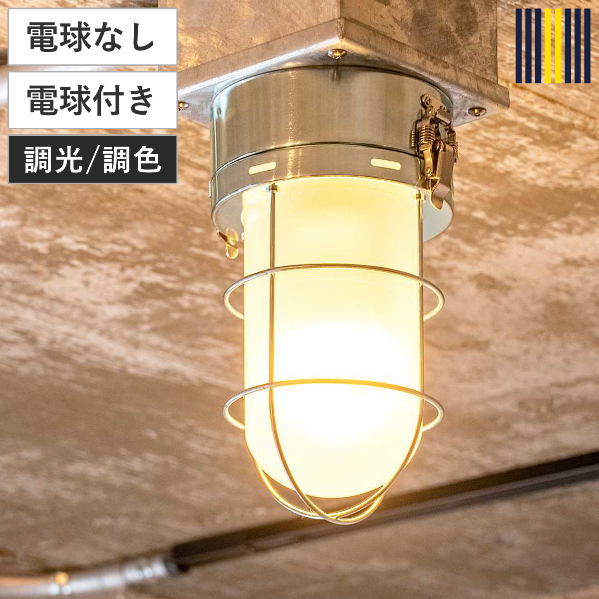 シーリングライト 1灯 LED対応 セルカーク gram eight グラムエイト ( 天井照明 照明 照明器具 電気 すりガラス 無骨 マリンランプ インダストリアル ヴィンテージ キッチン 玄関 おしゃれ )【GWM】|good wood mood