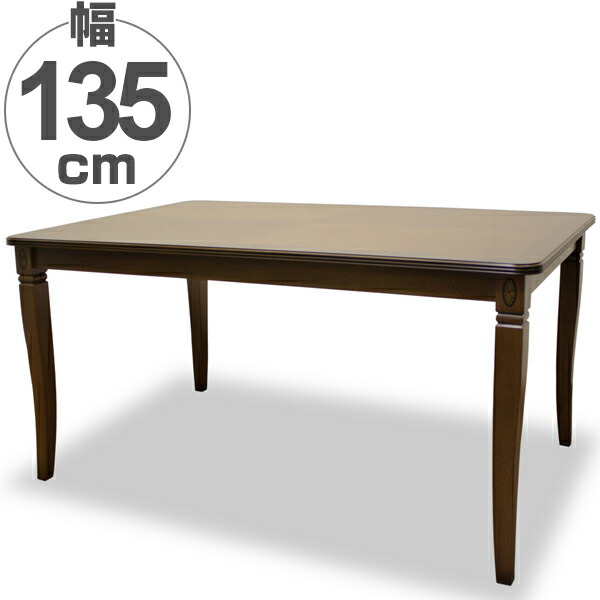 ダイニングテーブル 食卓 クラシック調 天然木 Venezia 幅135cm ( 送料無料 テーブル 机 4人用 4人掛け 木製 開梱設置 開梱設置無料 長方形 135センチ マホガニー クラシック ヨーロッパ調 ) 【GWM】|good wood mood