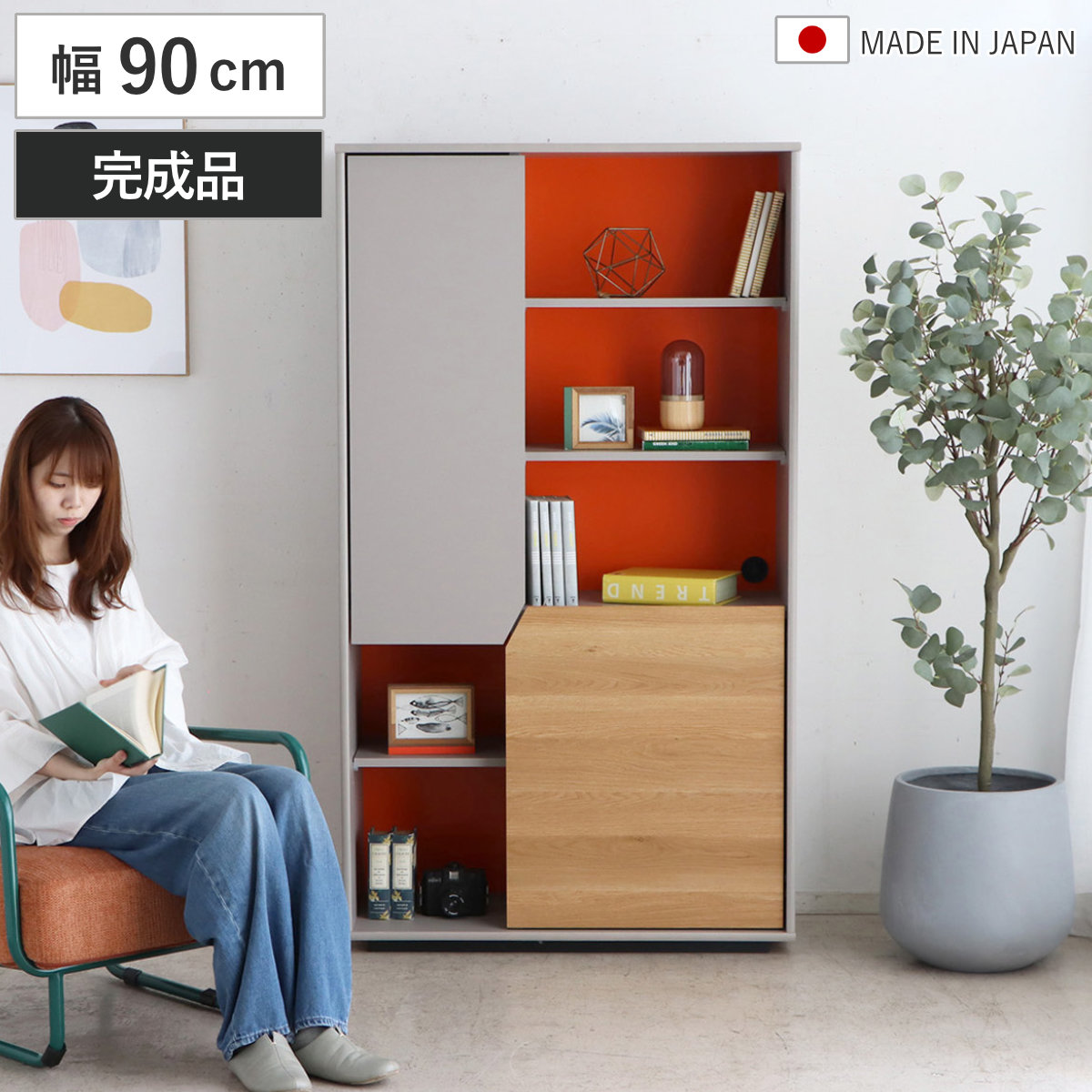 本棚 幅90cm シェルフ 完成品 日本製 ミラノ （ ディスプレイラック 木目調 ラック 組み立て不要 棚 バイカラー オープンラック 可動棚 A4対応 ）【GWM】｜good wood mood