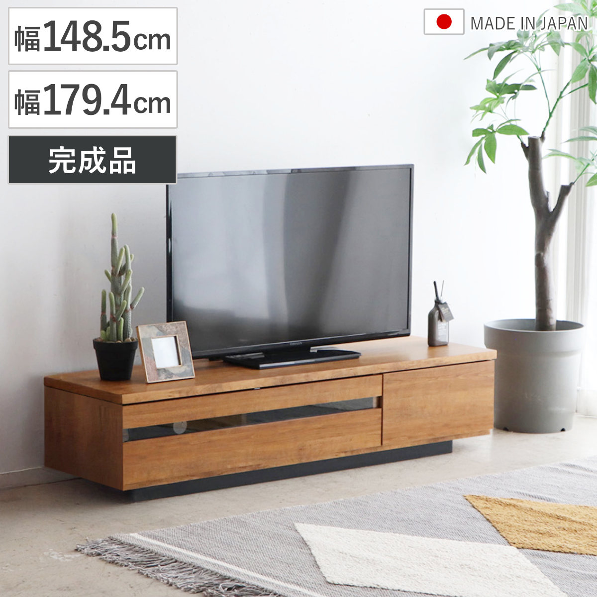 テレビ台 ローボード 幅148.5cm 179.4cm 日本製 完成品 （ リビングボード 収納 家具 フラップ扉 引き出し ）【GWM】｜good wood mood