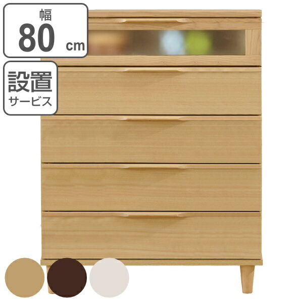 ウッドチェスト ワイド 5段 北欧風 天然木突板 幅80cm ( 開梱設置 収納 リビングチェスト たんす リビング収納 北欧 完成品 収納棚 リビングボード チェスト 木目 ブラウン ナチュラル ホワイト )【GWM】|good wood mood