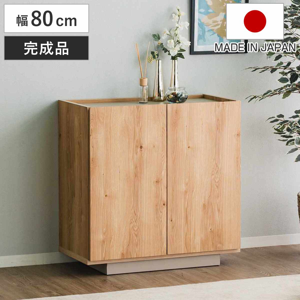 キャビネット 幅80cm 北欧モダン 可動棚 日本製 完成品 （ 棚 ラック 収納 本棚 ディスプレイ グレージュ リビングボード 食器棚 飾り棚 シェルフ 扉収納 配線穴 ）【GWM】｜good wood mood