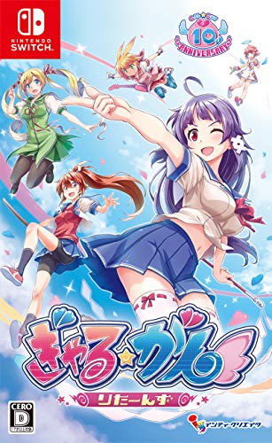 ぎゃる☆がん2 限定版 Switch 楽天市場】【新品】Switch ぎゃる☆がん2 【CERO D(17才以上対象