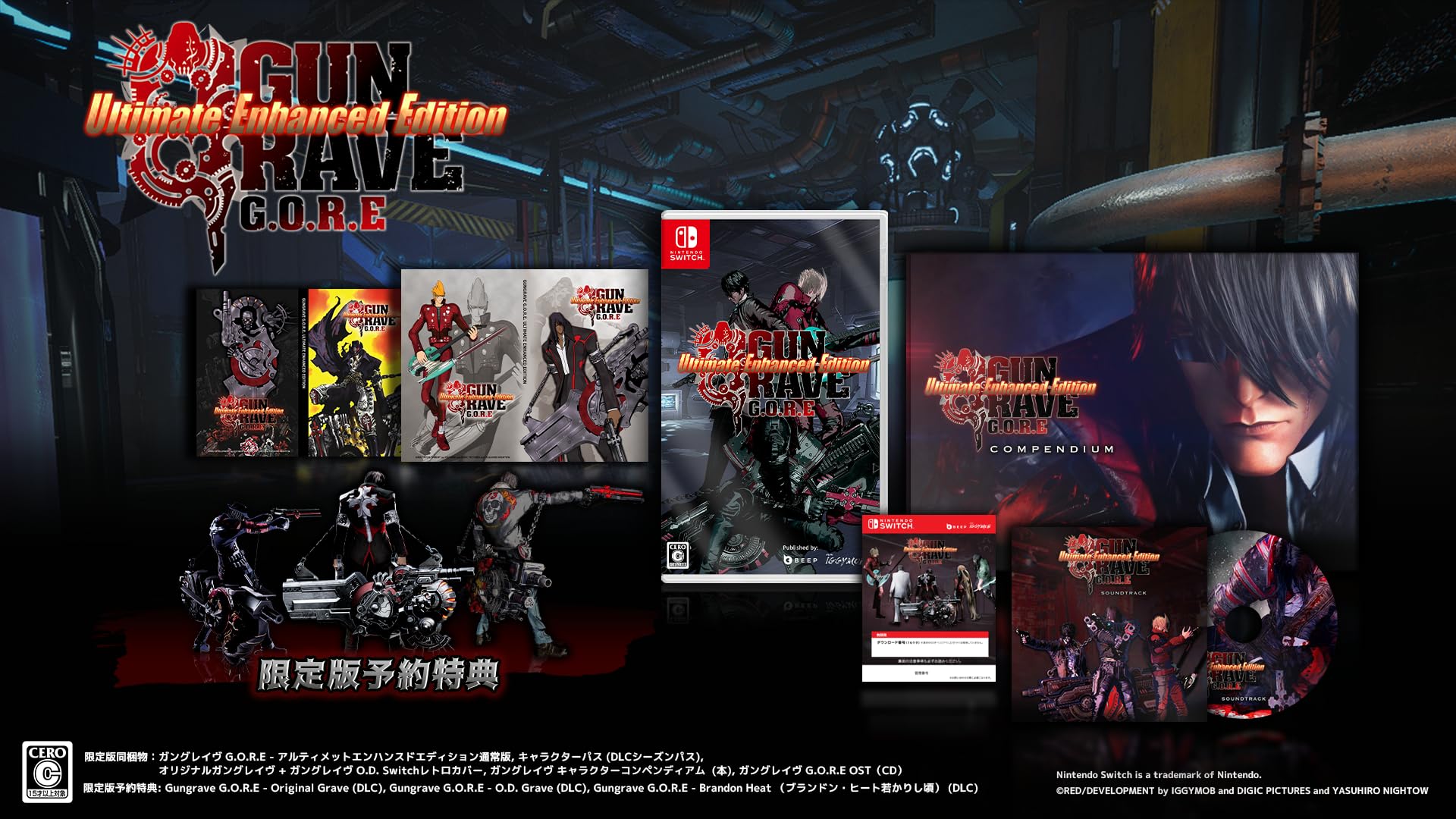 GUNGRAVE G.O.R.E - Ultimate Enhanced Edition (ガングレイヴ ゴア - アルティメットエンハンスドエディション) 限定版 -Switch 特典キャラクターパス(DLCシーズンパ画像