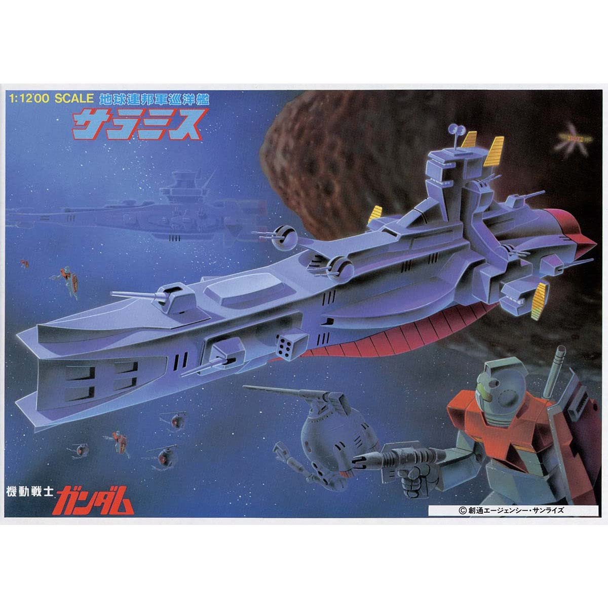 〈旧キット〉 機動戦士ガンダム サラミス 1/1200スケール プラモデル画像