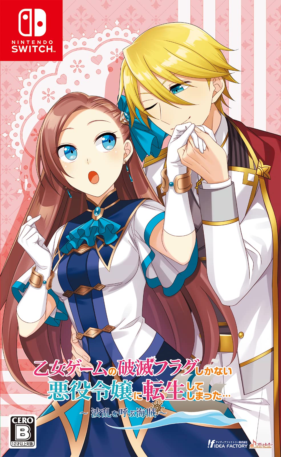 乙女ゲームの破滅フラグしかない悪役令嬢に転生してしまった… ~波乱を呼ぶ海賊~画像