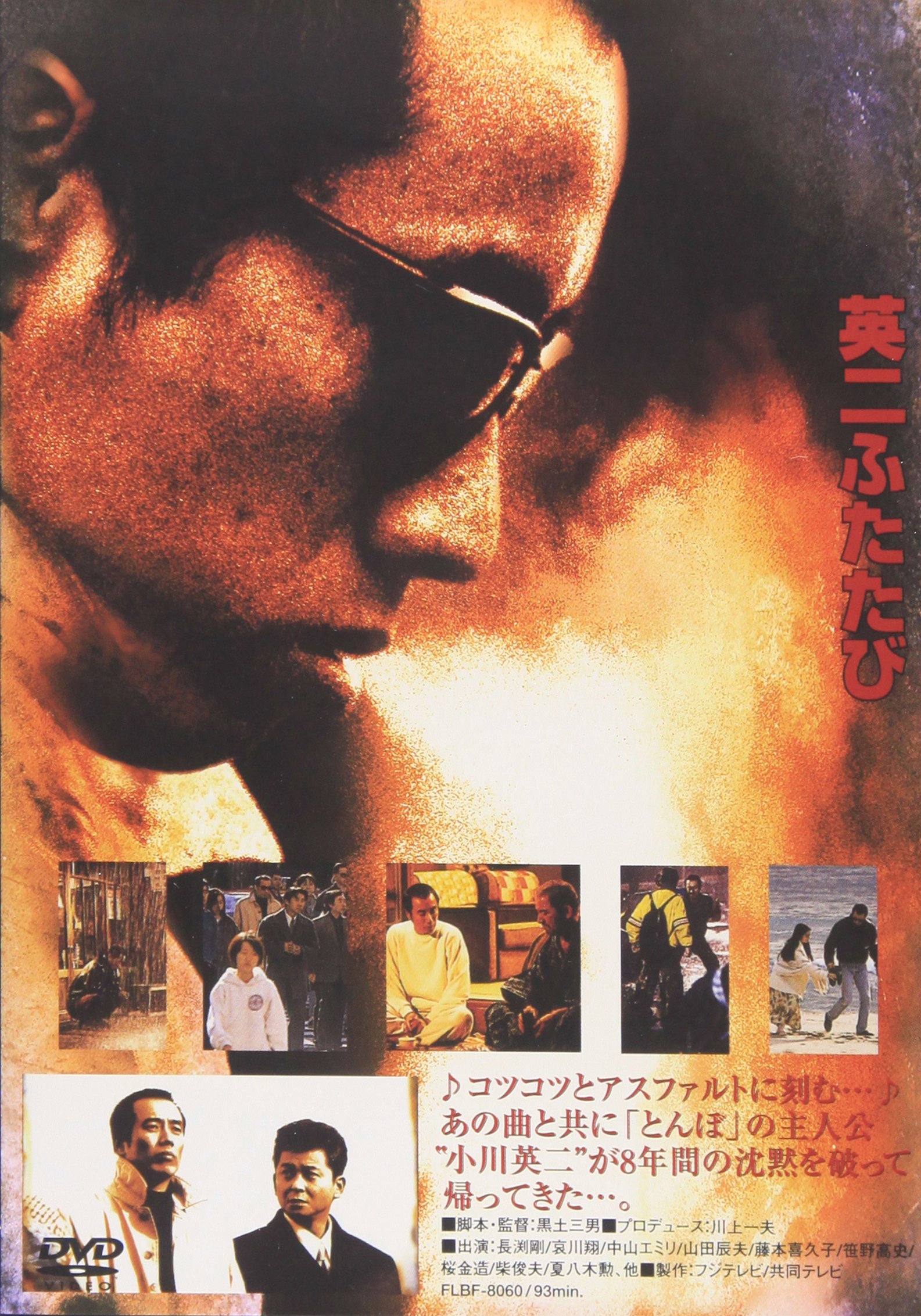 楽天市場】長渕剛／英二ふたたび＆長渕剛ふたたび 【DVD