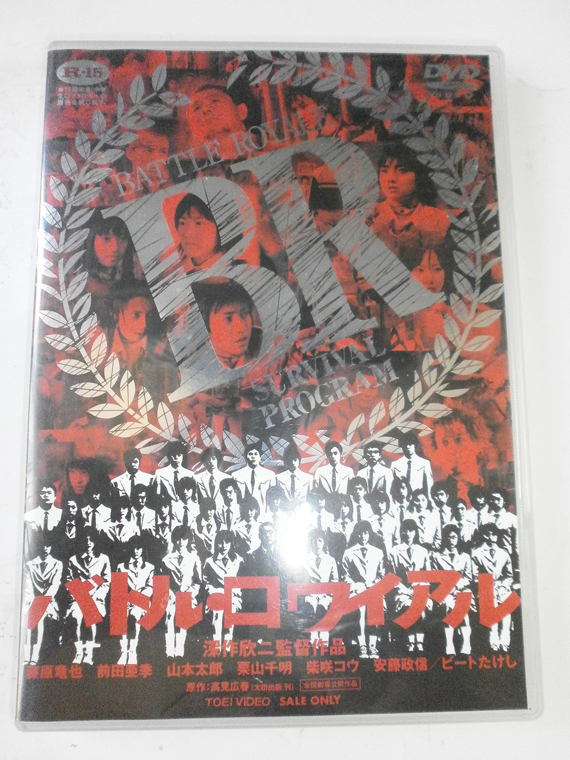 楽天市場】新品北米版Blu-ray！『バトル・ロワイアル』『バトル