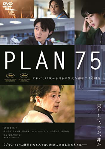 PLAN 75 [DVD]