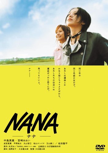 NANA -ナナ- スペシャル・エディション [DVD]画像