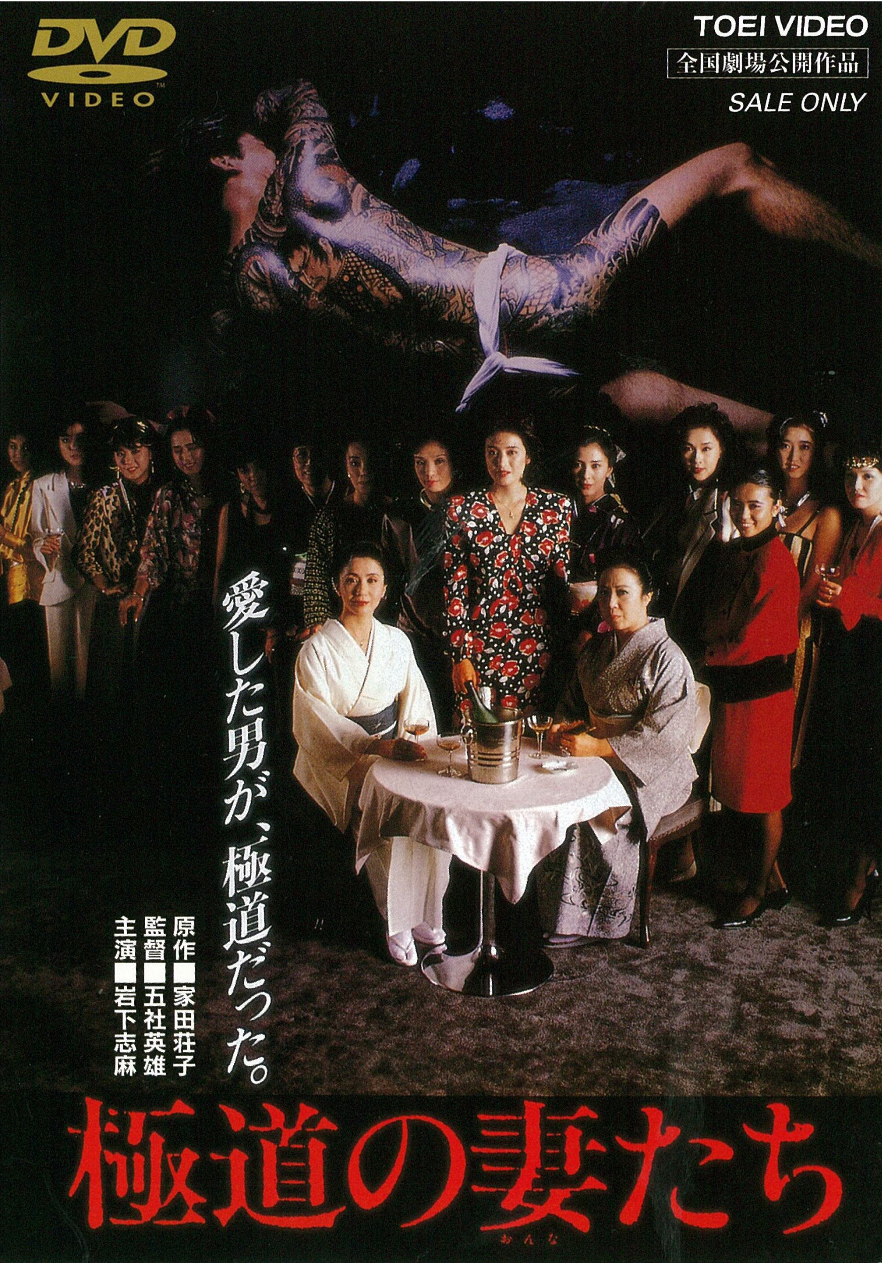 極道の妻たち2 [DVD] khxv5rg 極道の妻たちII : 極道の妻たち | HMV&BOOKS online - DUTD-2158