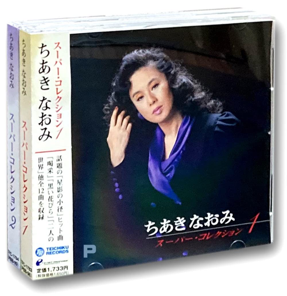 楽天市場】CD ちあきなおみ スーパー・コレクション 2 PBB99