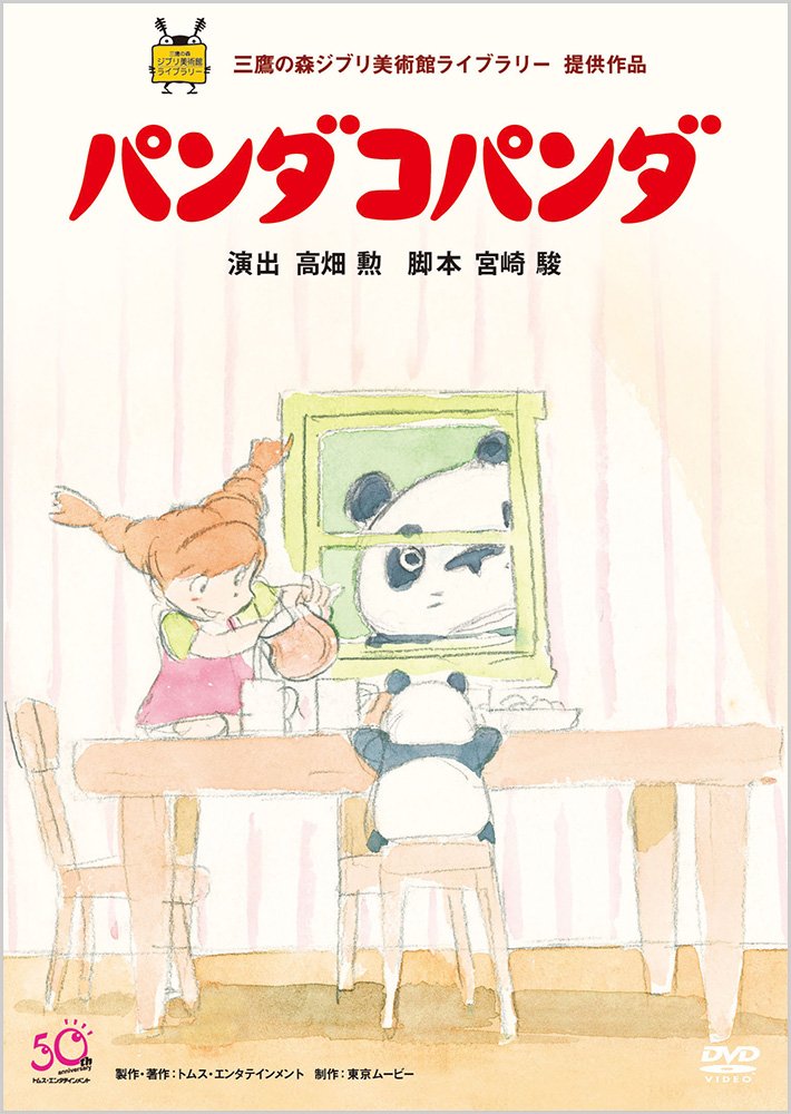 楽天市場】新品北米版Blu-ray！『パンダコパンダ』＋『パンダ
