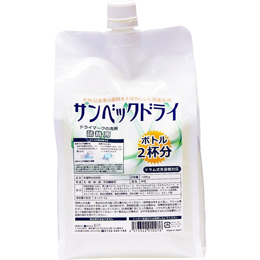 サンベックドライ 格好のいい着洗いもの中性洗剤 詰め替え 素っ気ない目じるし おしゃれぎ用中性洗剤 流動物 1000g無芳ばしさ その他-ダイエット・健康