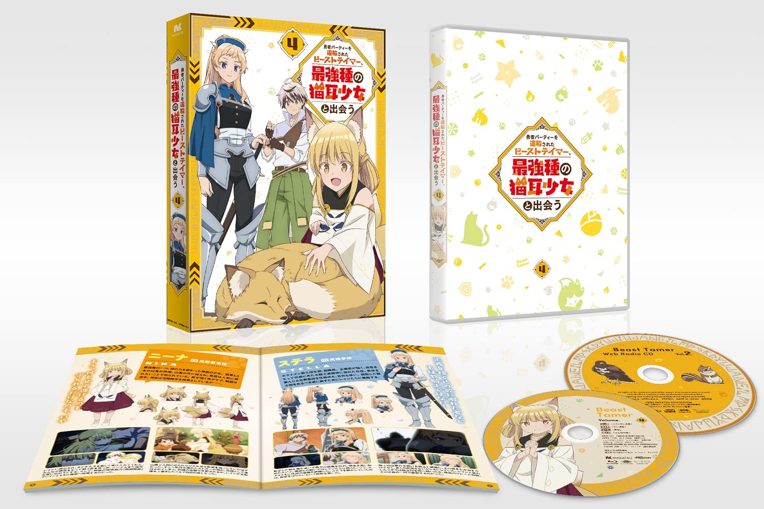 勇者パーティーを追放されたビーストテイマー、最強種の猫耳少女と出会う Blu-ray vol.4 [Blu-Ray] 9,672円