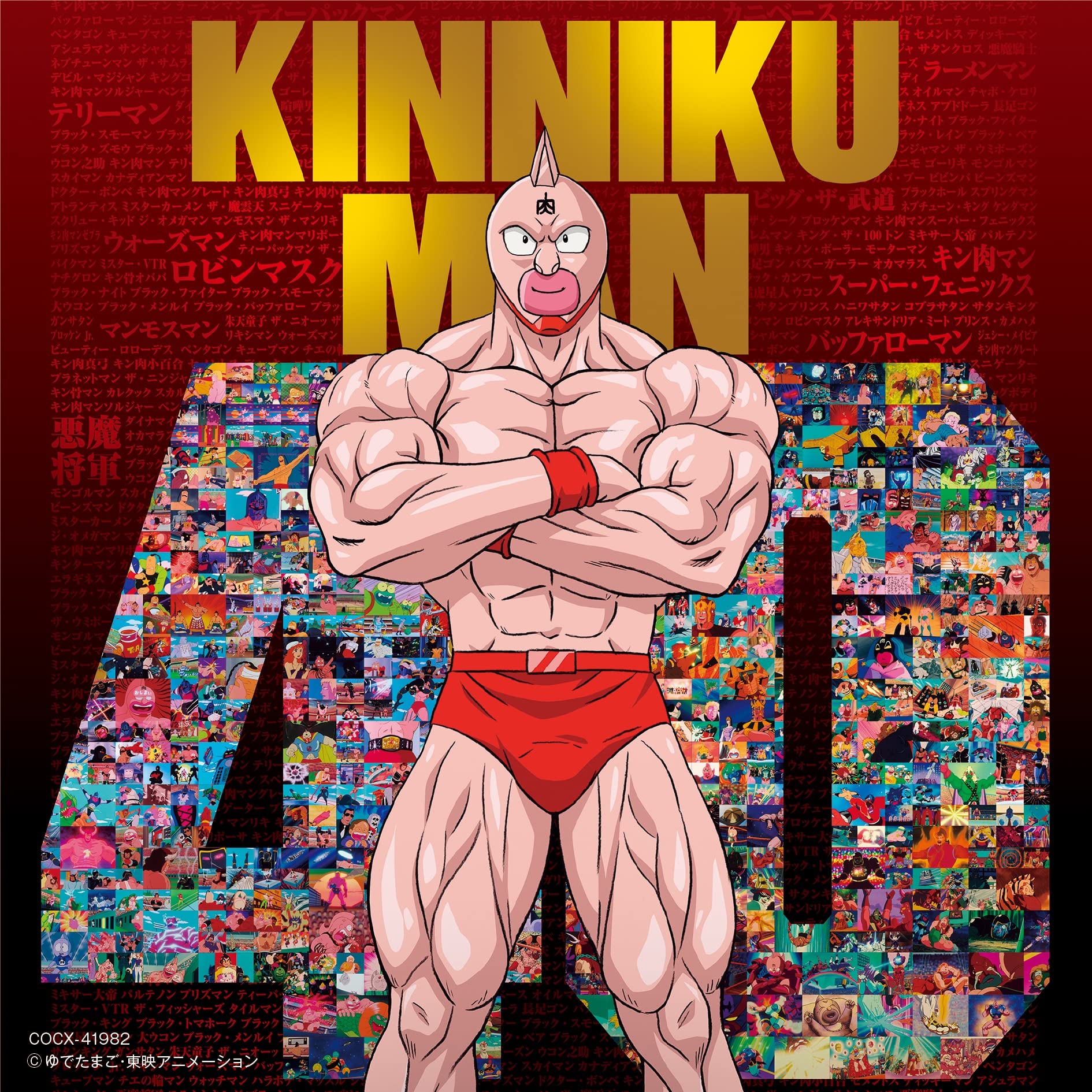 楽天市場】キン肉マン 原作45周年記念 愛と絆の原画展 公式図録