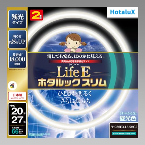 ホタルクス LifeE ホタルックスリム 66Wスリム器具用 20形+27形パック品 さわやかな光 昼光色 定格寿命18,000時間スリム蛍光ランプ FHC66ED-LE-SHG2