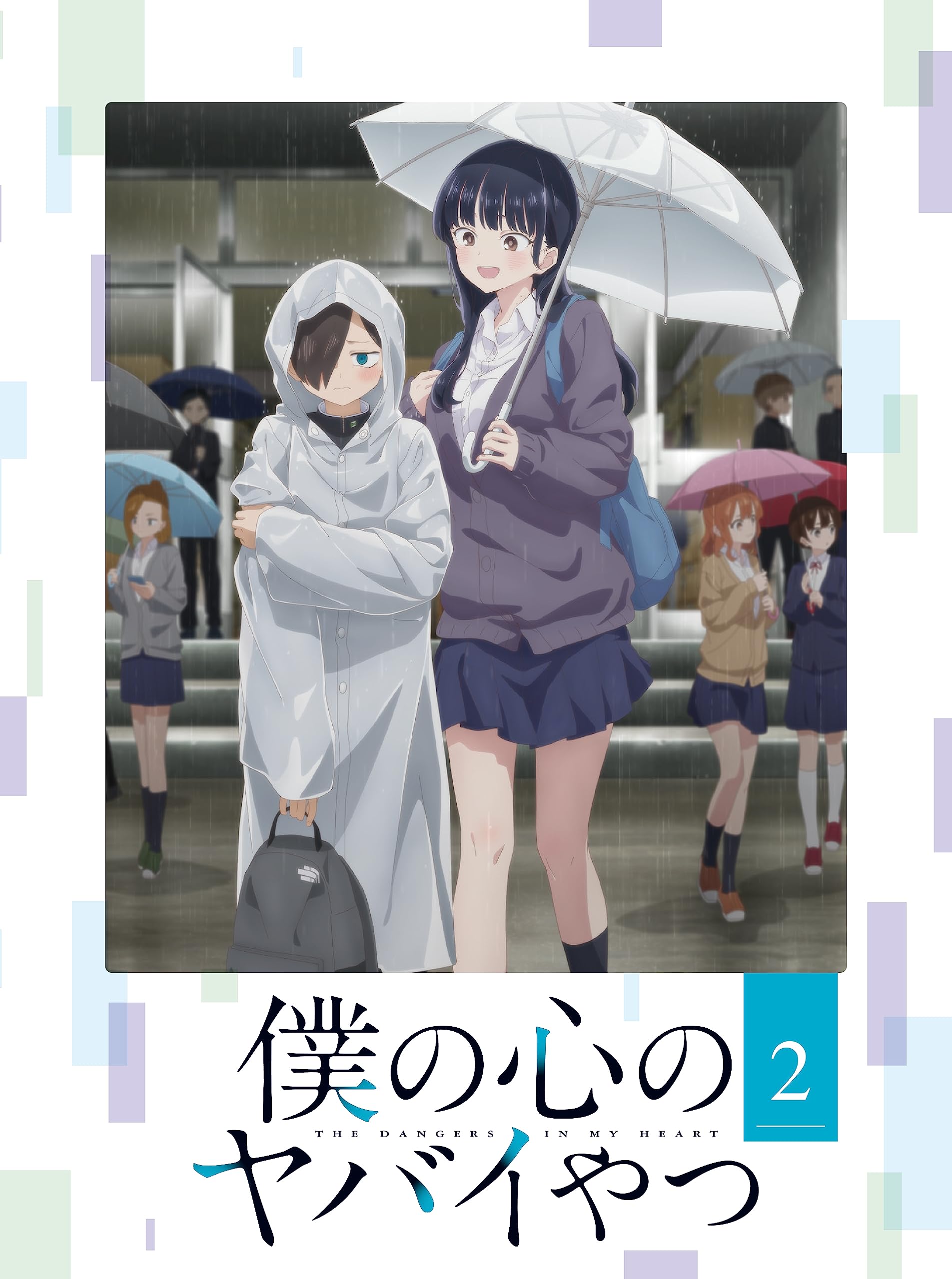 僕の心のヤバイやつ Blu-ray 第2巻