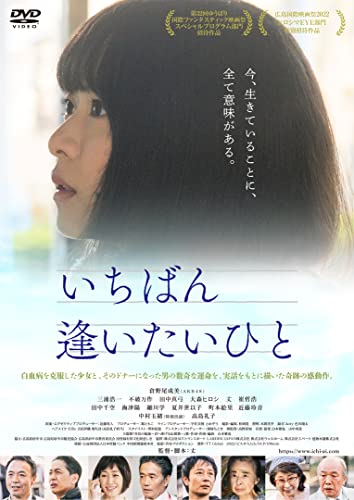 いちばん逢いたいひと [DVD]